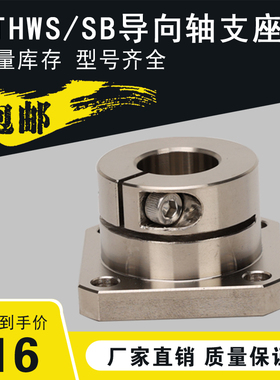 光轴固定座导向轴支座STHWS/STHWSB10 12 15 16 20 25 30 40 50钢