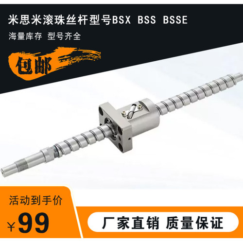 滚珠丝杆套装BSXBSSBSSE1505