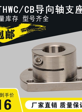 光轴固定座导向轴支座STHWC/STHWCB10 12 15 16 20 25 30 40 50钢
