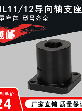 光轴固定座导向轴支座GBL11/GBL12-D12 D16 D20 D25 D30 D40 D50