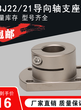 光轴固定座导向轴支座GBJ21/GBJ22-D15 D16 D20 D25 D30 D40 D50