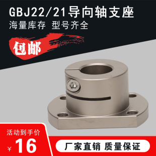 D16 D50 光轴固定座导向轴支座GBJ21 D15 D30 D40 D25 GBJ22 D20