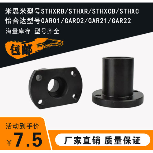 端部安装导向轴支座STHXBGAR02