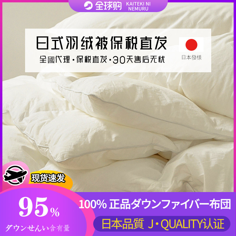 日本原装品质羽绒被95白鹅绒丝被加厚冬被单双人被芯春秋鹅绒丝被