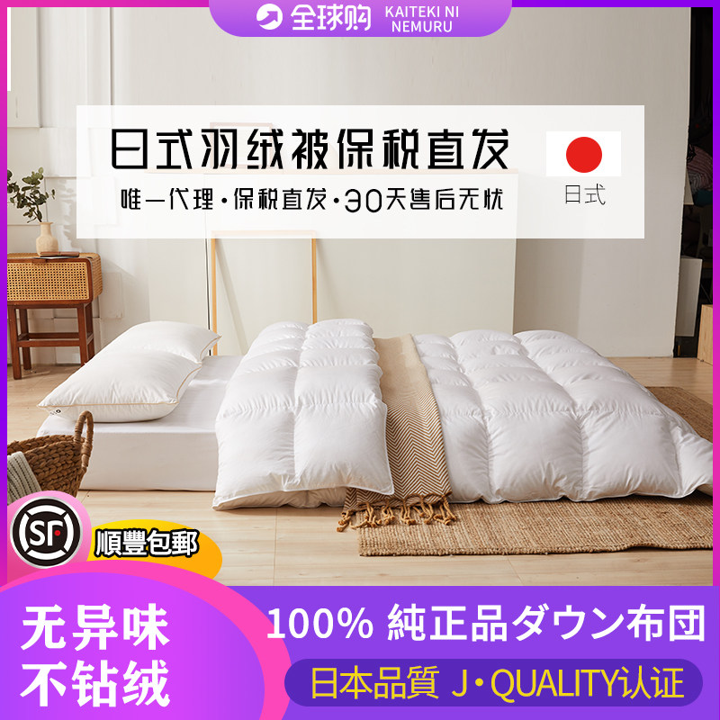 新批次日本原装品质羽绒被95白鹅绒冬被双人被子春秋加厚鹅绒被