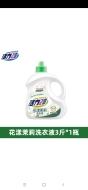 花漾茉莉洗衣液洁净衣物亮白增艳清雅茉莉留香持久