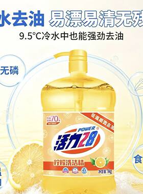 28活历洗洁精柠檬食品级洗碗液家用商用餐饮整箱批