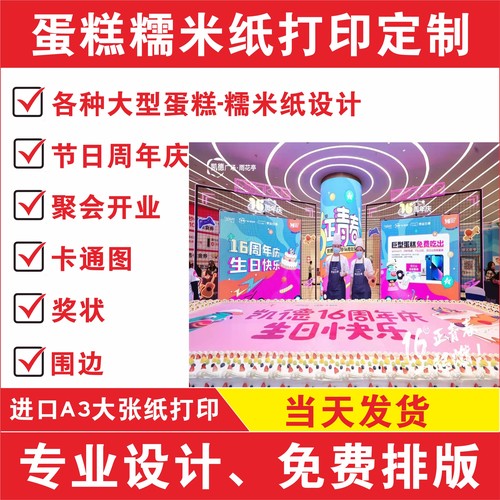 大型蛋糕装饰可食用糯米纸打印