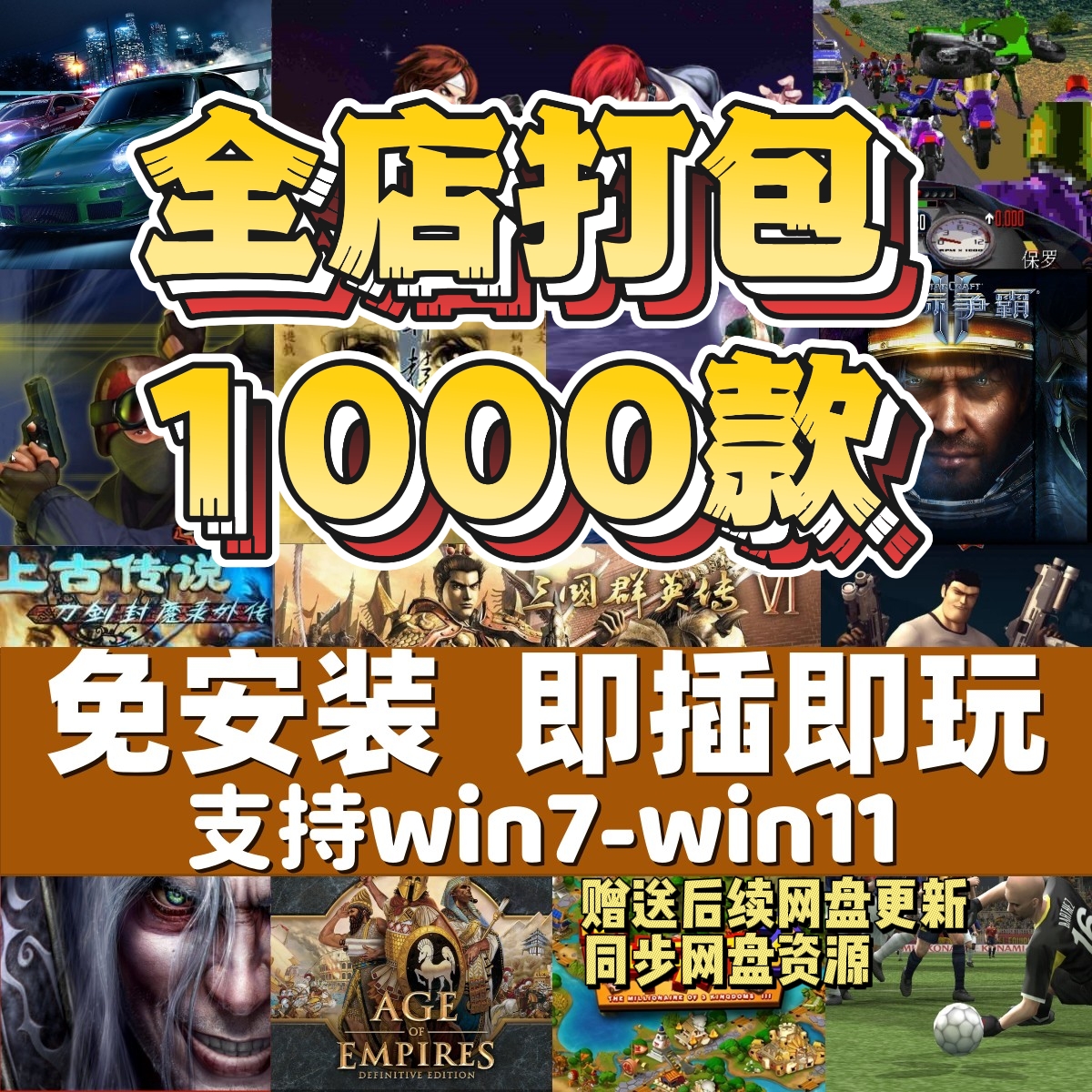 单机游戏U盘PC电脑经典怀旧优盘