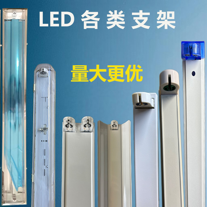 信华led灯管支架全品类一站选购