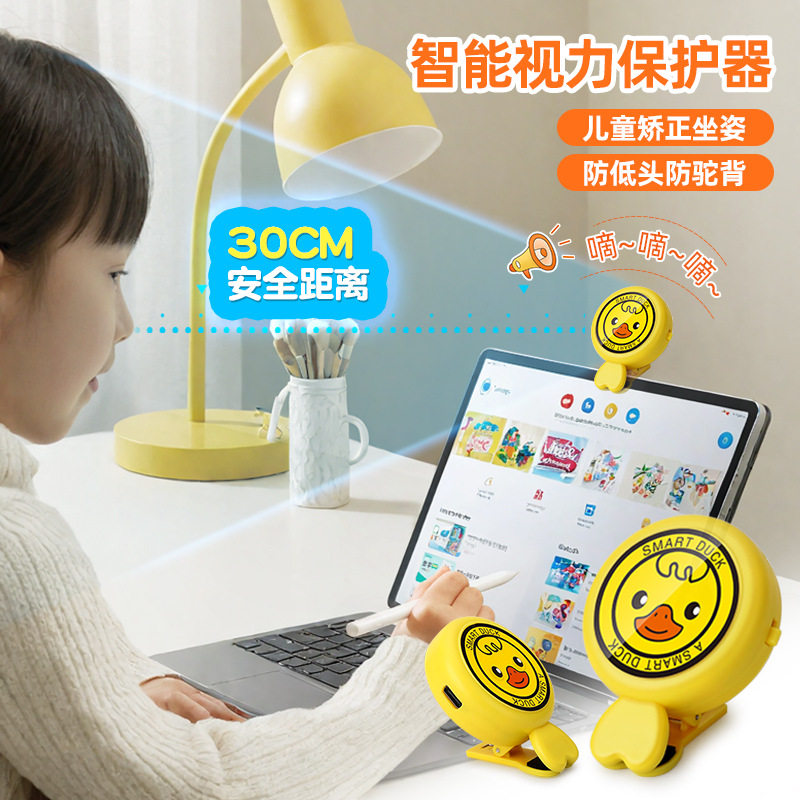 预防近视智能距离提醒视力保护器