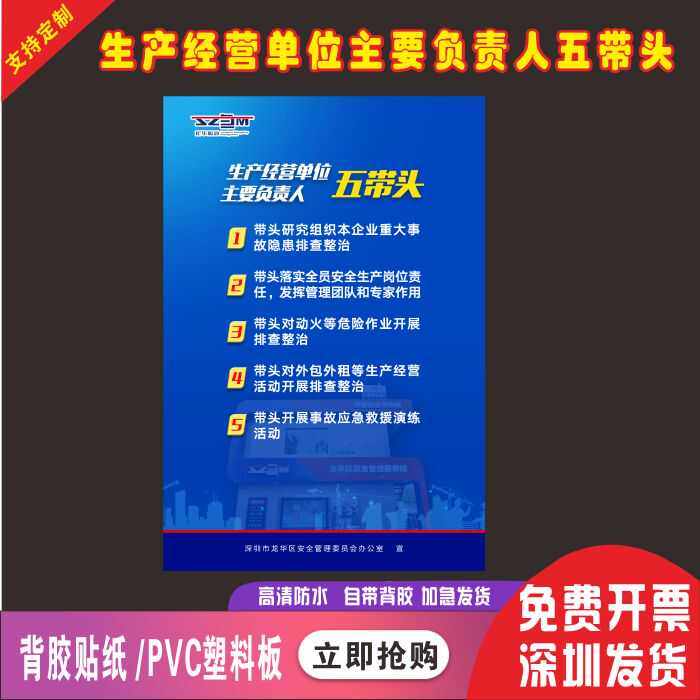 深圳市五带头海报贴纸