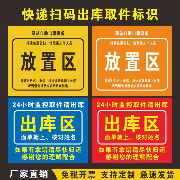 快递扫码出库取件扫描仪防水贴纸