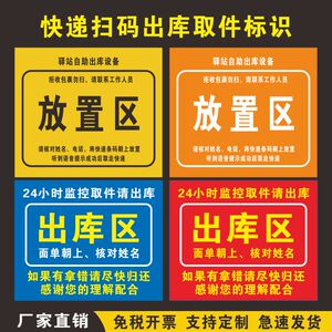 快递扫码出库取件扫描仪防水贴纸