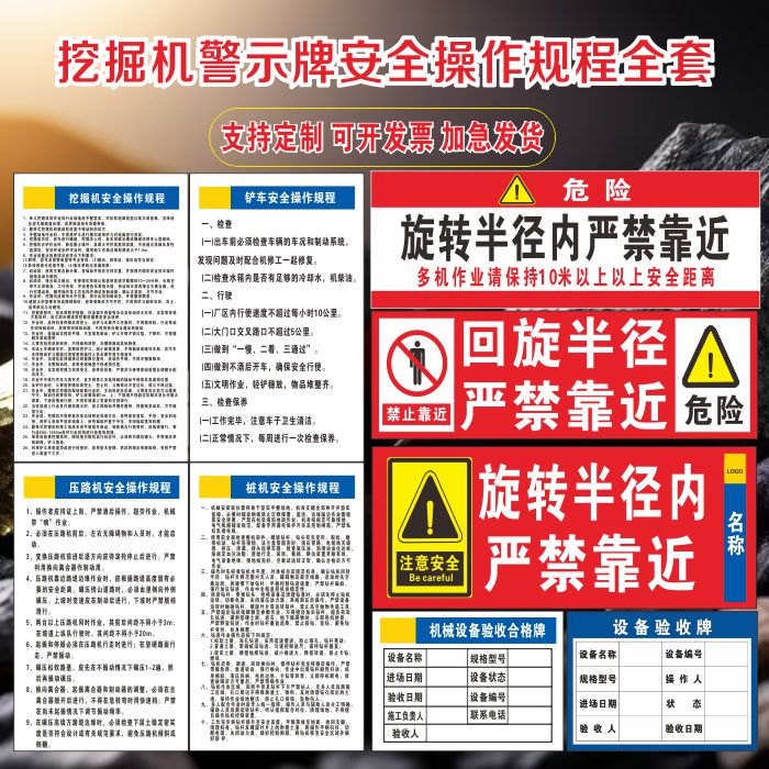 挖掘机安全操作规程反光车贴定制