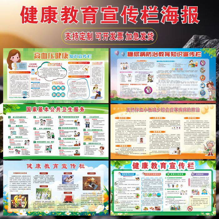 预防传染病常识科普宣传栏贴纸