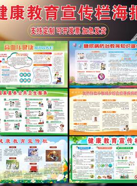 预防传染病常识科普宣传栏贴纸