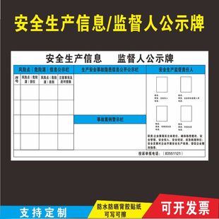 安全生产信息监督人公示牌监督责任牌企业整改隐患信息公开公示栏