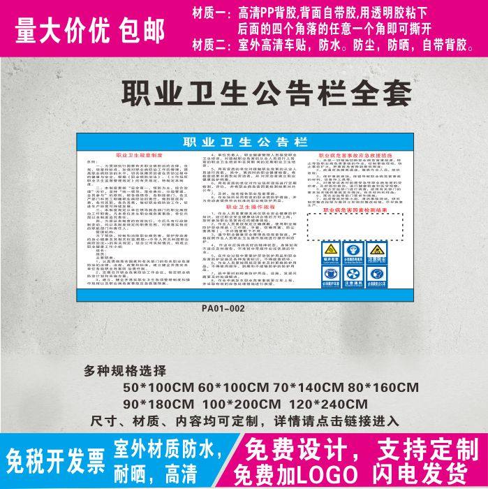 职业卫生公告栏规章制度职业危害