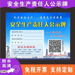 安全生产责任人公示牌贴纸广州企业全员安全生产责任制管理架构图