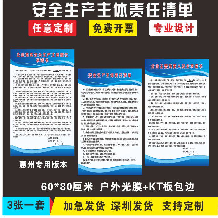 企业主要负责人安全承诺书挂图企业落实安全生产主体责任清单海报