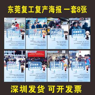 东莞广东复工复产六个一安全海报年终岁尾安全生产排险除患攻坚贴