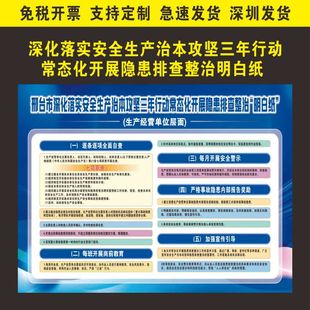 邢台市深化落实安全生产治本攻坚三年行动开展隐患排查整治明白纸