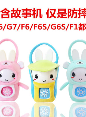 适用火火兔G6pro G7 G6S F6S-PLUS 早教机防摔包保护套G9S