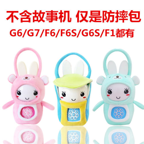 适用火火兔G6pro G7 G6S F6S-PLUS 早教机防摔包保护套G9S