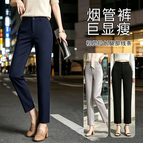 春季高腰显瘦高弹烟管九分裤女