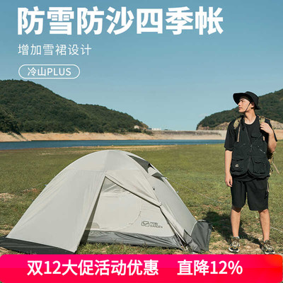 牧高笛雪裙帐篷防风防雪
