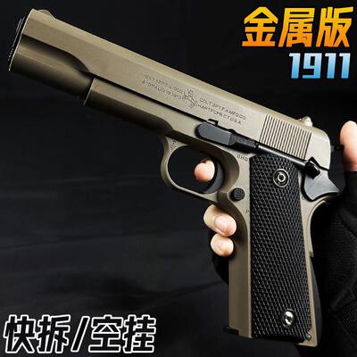 M1911合金儿童玩具手枪