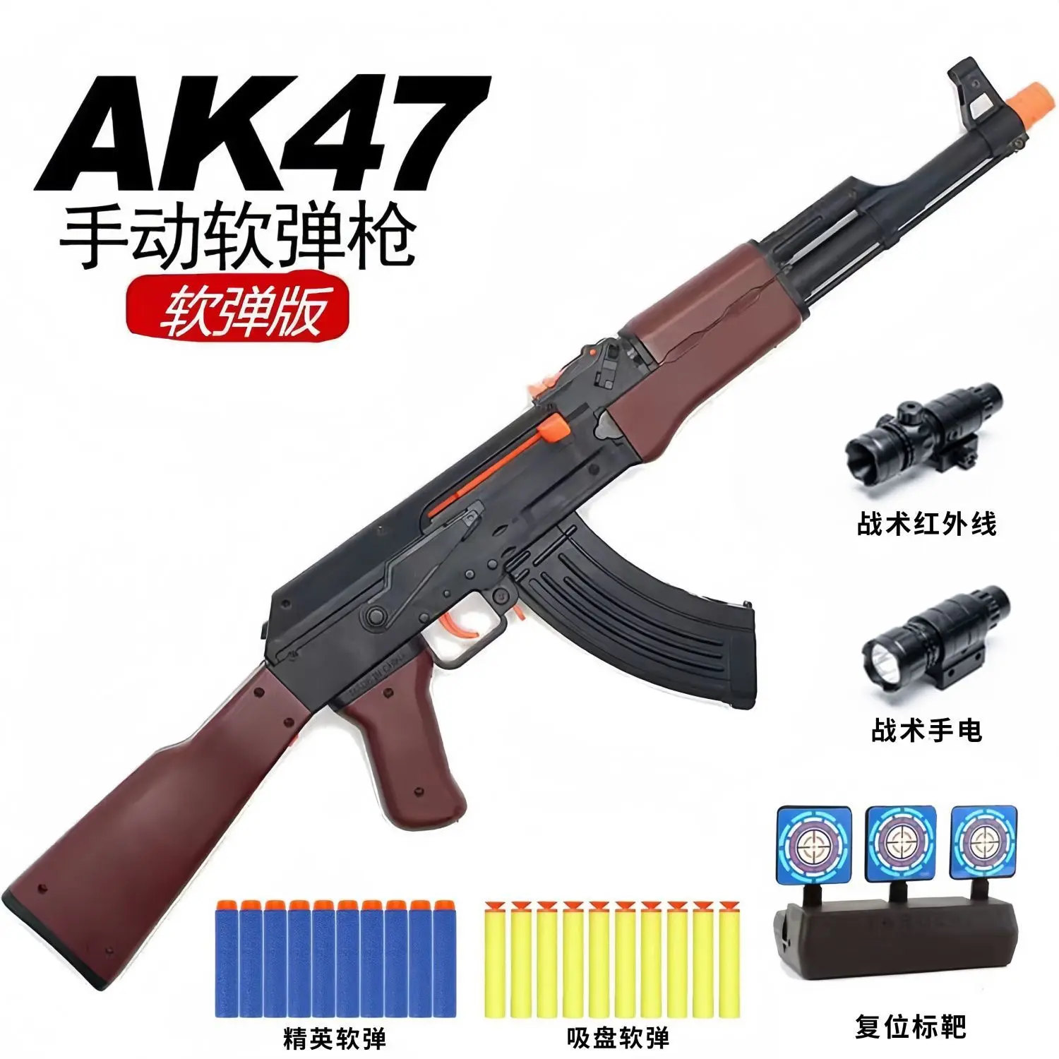 软弹枪玩具打塑料弹ak47儿童手动