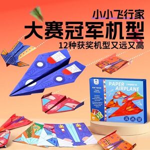 3D立体折纸飞机书儿童益智手工