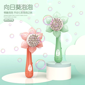 儿童电动多孔向日葵泡泡机