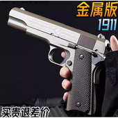 枪玩具儿童男孩可发射成人仿真塑料金属合金1911打软弹珠影视水晶