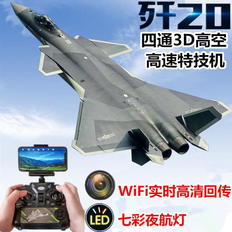 大号歼20遥控战斗机模型