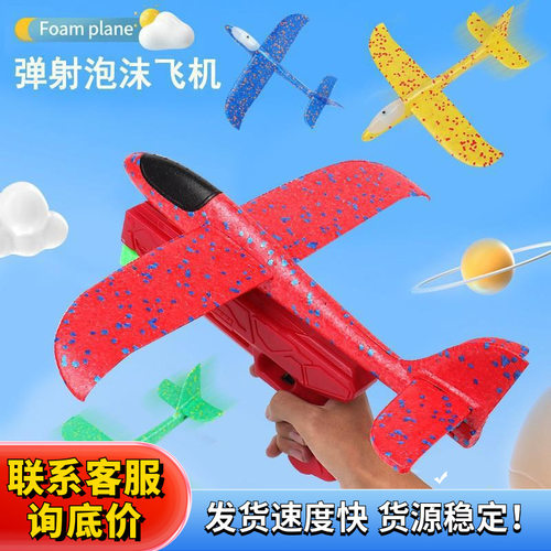 可起飞泡沫飞机弹射滑翔机
