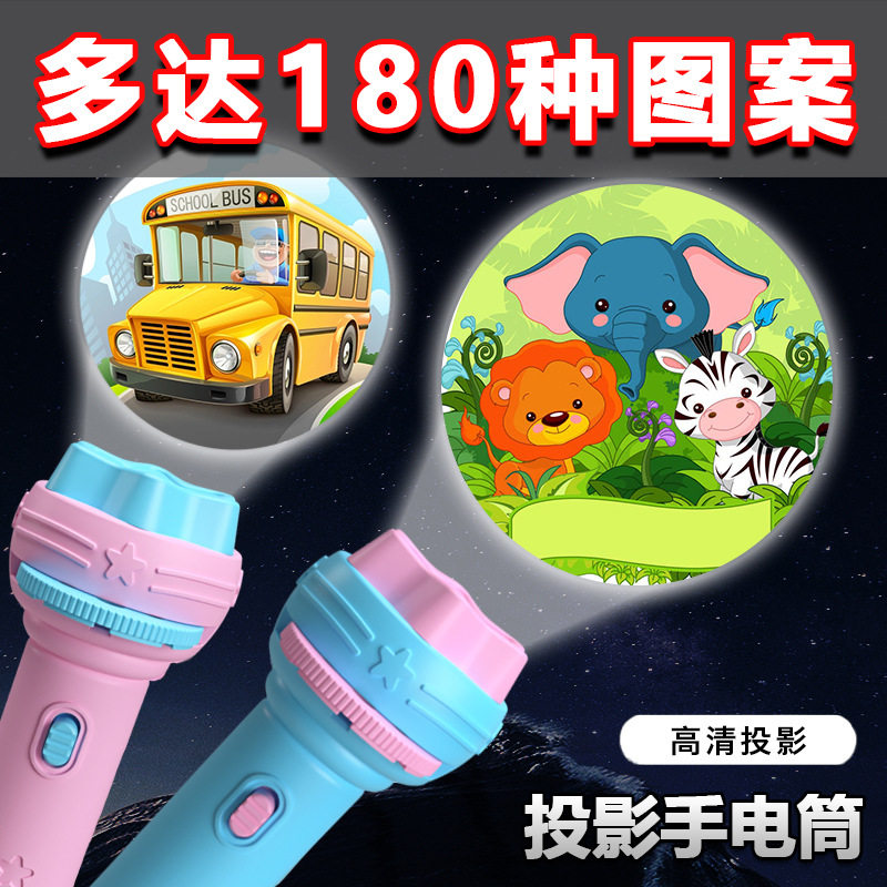 投影手电筒儿童早教玩具
