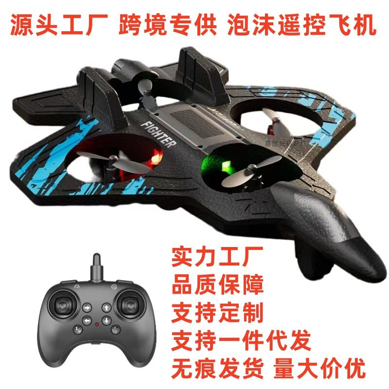 遥控泡沫飞机儿童悬浮特技玩具