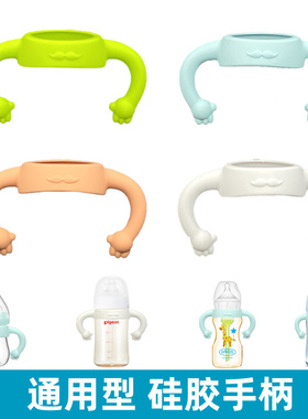 适配欧贝妮NUK奶瓶硅胶手柄宽口径硅胶把手通用爱得利好孩子BOBO