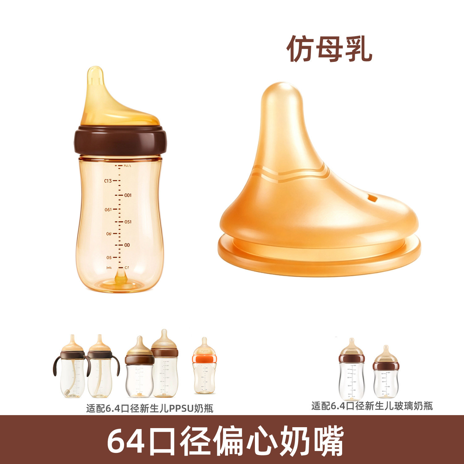 适配贝因爱dierrabbit世喜奶嘴偏中心防胀气64口径硅胶奶嘴仿母乳