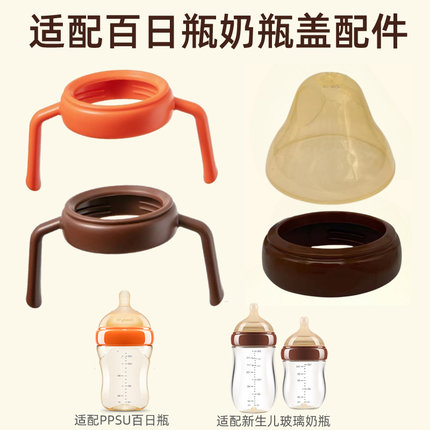 适配世喜新生儿奶瓶配件盖子四喜百日瓶螺旋盖中间环奶嘴盖子手柄