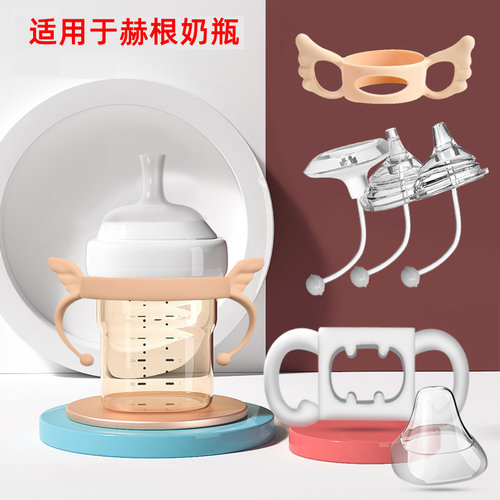 雅宝乐儿适用赫根奶瓶配件手柄