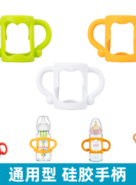 硅胶手柄贝塔奶瓶把手betta标口宽口通用配件欧贝妮把手柄NUK啾啾