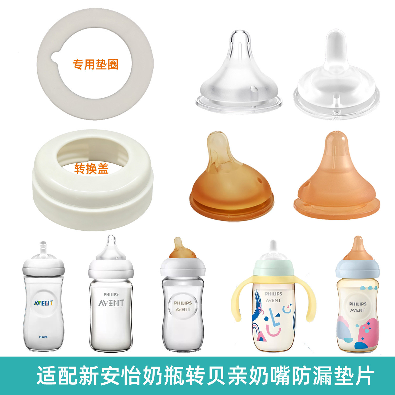 适配新安怡奶瓶转换贝亲奶嘴垫片防漏圈经典系列奶瓶盖防漏配件