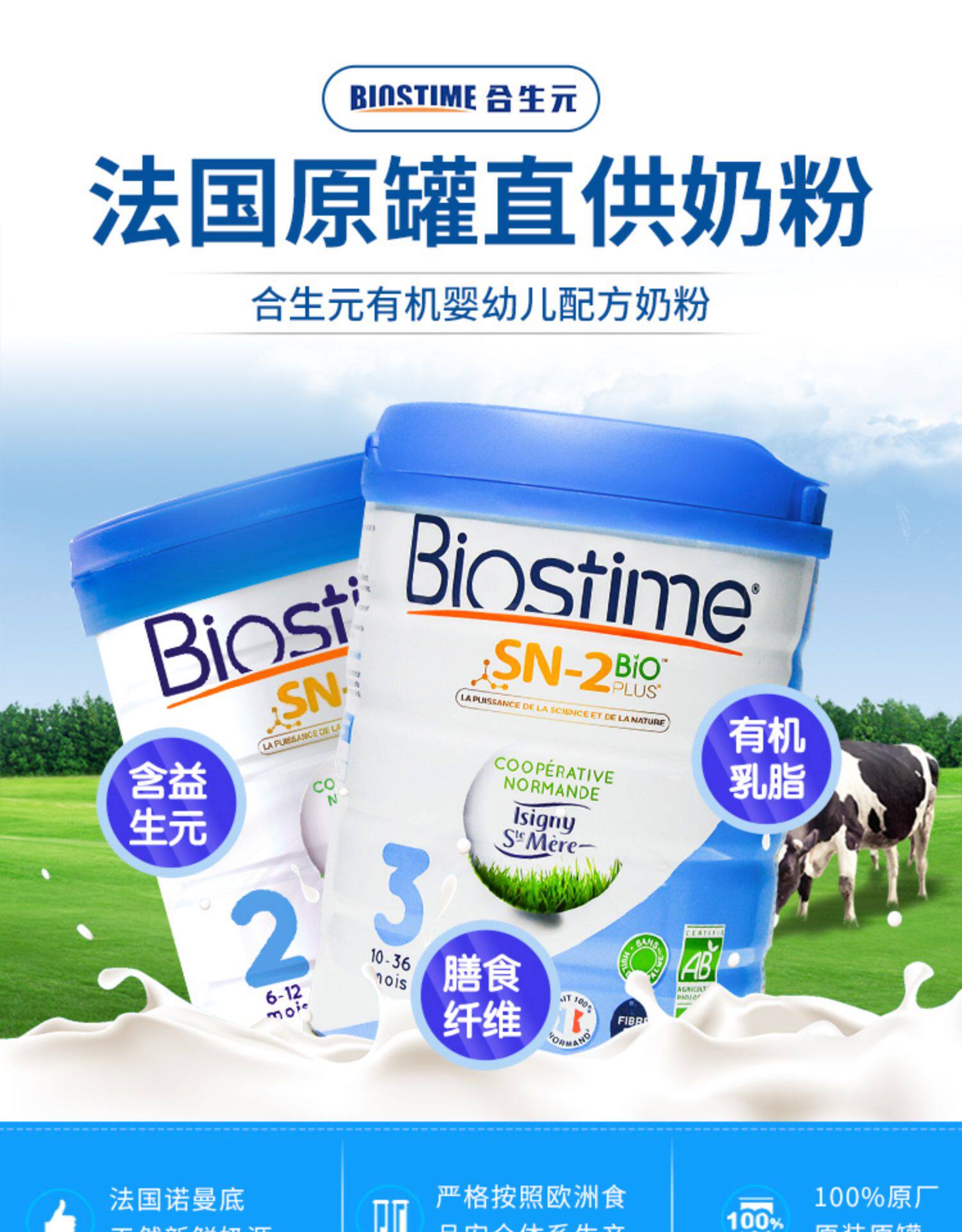 法国2罐直邮包税有机biostime合生元沃蓝纯天然2段牛奶粉益生菌