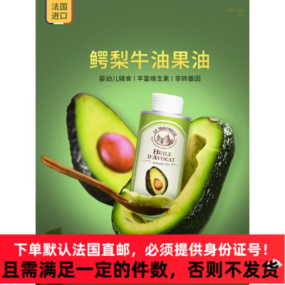 法国拉朵安健Latourangelle拉杜蓝乔牛油果油婴幼儿辅食250ml