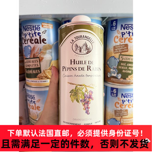法国latourangelle拉朵安健拉杜蓝乔葡萄籽高温油750ml