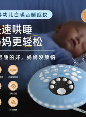 新生儿白噪音乐安抚睡眠仪哄睡
